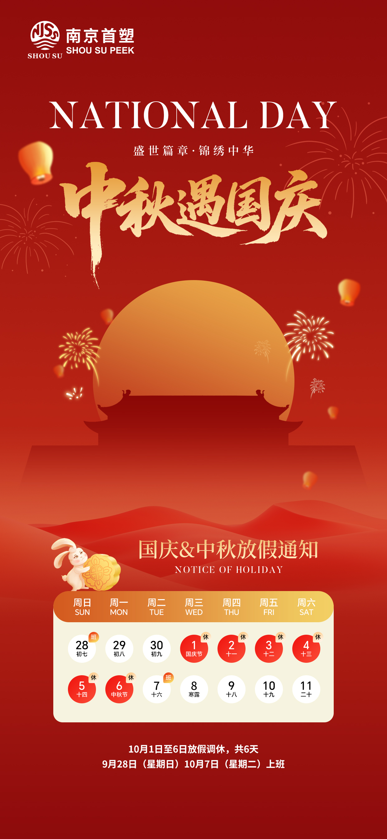 中秋國(guó)慶放假通知.jpg